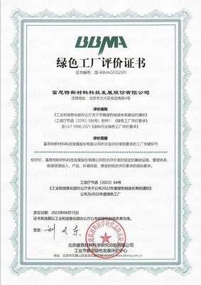 富思特入選首批《綠色建材低碳技術(shù)與產(chǎn)品案例》名單，彰顯行業(yè)綠色先鋒力量