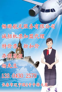 暢翔機票代理招商 價格體系與代理型號規格詳解